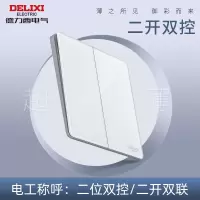德力西DE898系列二位双控开关(珠光白)HQ862K2