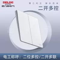 德力西DE898系列二位多控开关(珠光白)HQ862KX