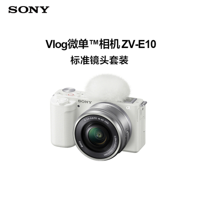 索尼(SONY) Vlog微单™相机ZV-E10L 标准镜头E PZ 16-50mm F3.5-5.6 OSS套装 白色