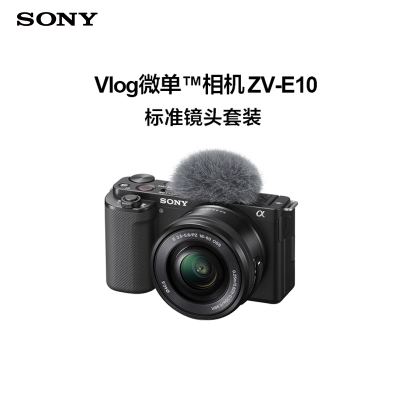 索尼(SONY) Vlog微单™相机ZV-E10L 标准镜头E PZ 16-50mm F3.5-5.6 OSS套装 黑色