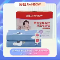 彩虹全线路安全保护200*180cm双控双温电热毯特大宽幅印花1332