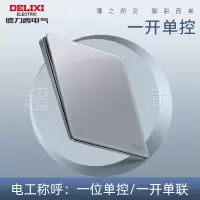 德力西DE898系列一位单控开关(火山灰)HQ86K1/H
