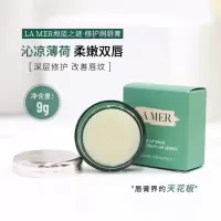 LA MER海蓝之谜修护润唇膏9g 唇部修护精华唇蜜