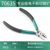 世达 (SATA)70635专业级电子剪切钳5