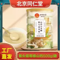 北京同仁堂 猴头菇葛根山药小米糊营养早餐代餐饱腹养身胃官方正品
