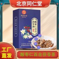 拍2发3 北京同仁堂酸枣仁百合茯苓茶 养生袋泡茶入梦茶4g*40包