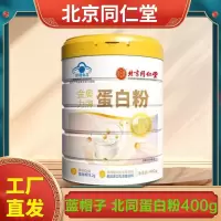 北京同仁堂 蛋白粉400g/罐 增强免疫 中老年人营养蛋白质粉官方旗舰店正品