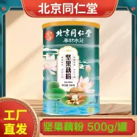 北京同仁堂 坚果藕粉500g/罐 奇亚子桂花早餐代餐粉红枣枸杞葵花源头工厂官方正品旗舰店