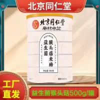 北京同仁堂 代餐粉500g/罐 益生菌猴头菇米稀肠胃早餐代餐粥山药小米茯苓核桃官方正品旗舰店