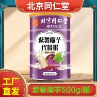 北京同仁堂 500g/罐 紫薯魔芋代餐粥 薏米代餐早餐粉燕麦片红枣黑米蛋白粉官方正品旗舰店