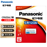 松下(Panasonic)CR123A进口锂筒电池3V适用仪器仪表电子锁感应洁具胶片相机报警器CR123A一节不可充电