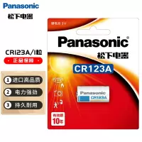 松下(Panasonic)CR123A进口锂筒电池3V适用仪器仪表电子锁感应洁具胶片相机报警器CR123A一节不可充电