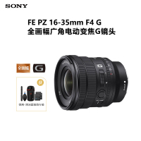 索尼(SONY)FE PZ 16-35mm F4 G 全画幅广角电动变焦F4恒定光圈G镜头 (SELP1635G)