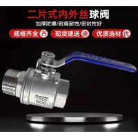 球阀,不锈钢 二片式内外丝G1/2