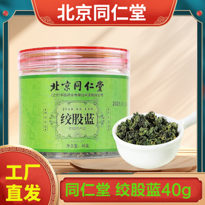 北京同仁堂 绞股蓝40g 茶叶非野生特级中药材罗布麻七叶官方正品养生茶