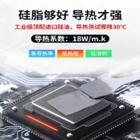 导热硅脂 25克/罐 18W 起订量4瓶
