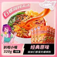 扒啦小嘴柳州螺蛳粉320g*5袋袋装方便速食夜宵美食广西香辣米粉米线速食