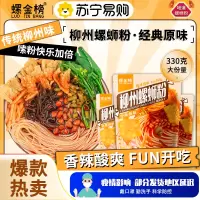 柳州螺蛳粉螺金榜方便速食米粉330g*5包