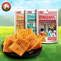 傻二哥锅往时光锅巴72g*9包藤椒火锅味办公室小零食香辣小龙虾味脆
