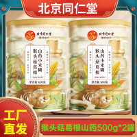 北京同仁堂 600g*2罐 猴头菇葛根山药小米糊营养早餐代餐饱腹养身胃官方正品