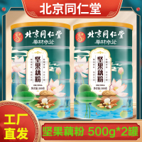 北京同仁堂 500g*2罐 坚果藕粉500g*2罐 奇亚子桂花早餐代餐粉红枣枸杞葵花源头工厂官方正品旗舰店