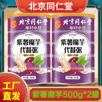 北京同仁堂 500g*2罐 紫薯魔芋代餐粥 薏米代餐早餐粉燕麦片红枣黑米蛋白粉官方正品旗舰店