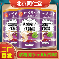拍1发3 北京同仁堂 500g/罐 紫薯魔芋代餐粥 薏米代餐早餐粉燕麦片红枣黑米蛋白粉官方正品旗舰店