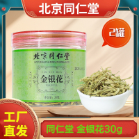 北京同仁堂 金银花 20g*2罐 凉茶去搭菊花决明子蒲公英泡水级火苦丁养生茶官方正品