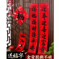 恒源祥 企业优选 2024年龙对联1.96米*0.31米 心想事成送福字窗花