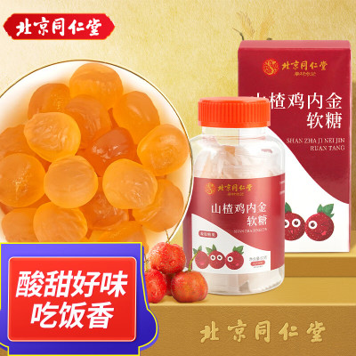 北京同仁堂正宗山楂鸡内金软糖儿童零食干酸甜咀嚼宝宝糖果独立瓶装 山楂鸡内金软糖60g(2g*30粒)/盒