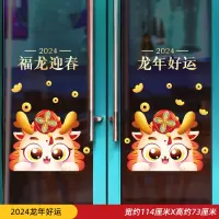 2024新款新年龙年春节 窗花贴画 2024龙年好运(静电版) 5套装