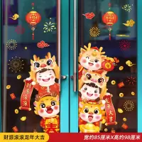 2024新款新年龙年春节 窗花贴画 财源滚滚龙年大吉(静电版) 5套装