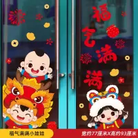 2024新款新年龙年春节 窗花贴画 福气满满小娃娃(带胶版)5套装