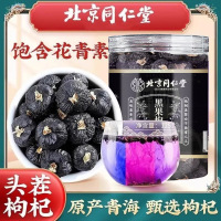 TRT 北京同仁堂 黑枸杞120g 正品青海正宗特级青海大果枸杞泡水养生茶官方正品旗舰店