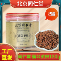 北京同仁堂 130g*2罐蒲公英根茶130g*2罐 婆婆丁非特级泡水养生茶官方旗舰店正品