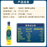 中粮福临门营养家 食用油 物理压榨山茶油750mL