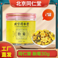 拍1发2 北京同仁堂 胎菊30g 搭配金丝皇菊泡茶泡水养生茶金丝皇菊金丝菊菊花茶花茶官方正品旗舰店