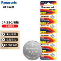 松下(Panasonic)CR1220进口纽扣电池电子3V适用汽车钥匙遥控器CR1220 五粒