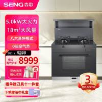 森歌(SENG)集成灶L1ZK蒸烤一体外观美 大容量厨房灶具家用蒸烤箱燃气灶 灰色液化气