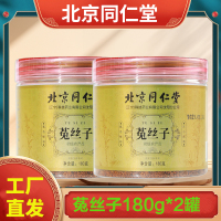 北京同仁堂 菟丝子180g*2罐 茶罐装搭配五味子沙苑子枸杞茶黄芪百合包一同使用泡水官方正品养生茶