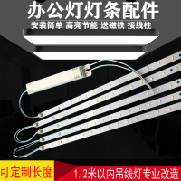 led贴片灯条改造0.9/1.2米办公灯吊线灯长条光源灯板灯芯驱动配件 铝基板117cm长 2条+驱动 24W 其它