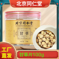 北京同仁堂 甘草片泡水干草片特级中药材生甘草茶正品官方旗舰店