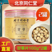 拍1发2 北京同仁堂 甘草片泡水干草片特级中药材生甘草茶正品官方旗舰店