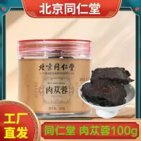 北京同仁堂 肉苁蓉玛咖锁阳肉苁蓉中葯材泡酒泡茶肉苁蓉官方旗舰 店