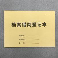 档案借阅登记本档案借阅登记簿档案室出入借阅登记册记录本借阅登记本1本装