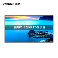 泽显Zshine P1.8小间距LED显示屏室内全彩色高清电子屏无缝拼接大屏3.93*2.17m LC-P1.8AGBY