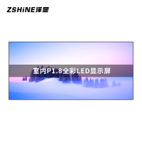 泽显Zshine P1.8小间距LED显示屏室内全彩色高清电子屏无缝拼接大屏4.48*2.08m LC-P1.8AJDY