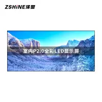 泽显Zshine P2.0小间距LED显示屏室内全彩色高清电子屏无缝拼接大屏4.48*2.08m LC-P2.0AJDY