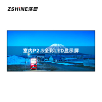 泽显Zshine P2.5小间距LED显示屏室内全彩色高清电子屏无缝拼接大屏4.8*2.24m LC-P2.5BZJY