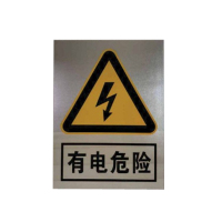 莞乔 铝板警示牌 760*950*15mm 块